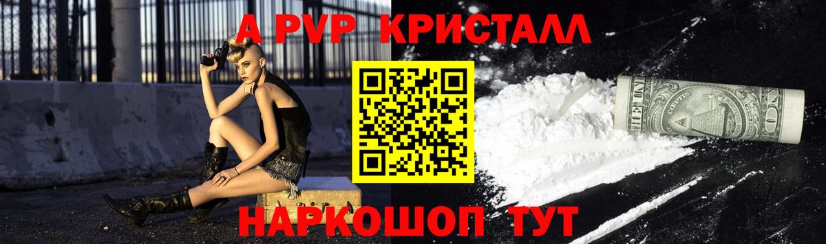Альфа ПВП крисы CK Кувандык