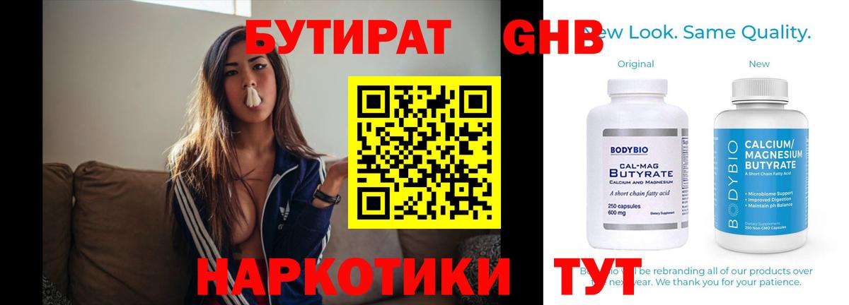 Бутират BDO  Вход с VPN  Кувандык 