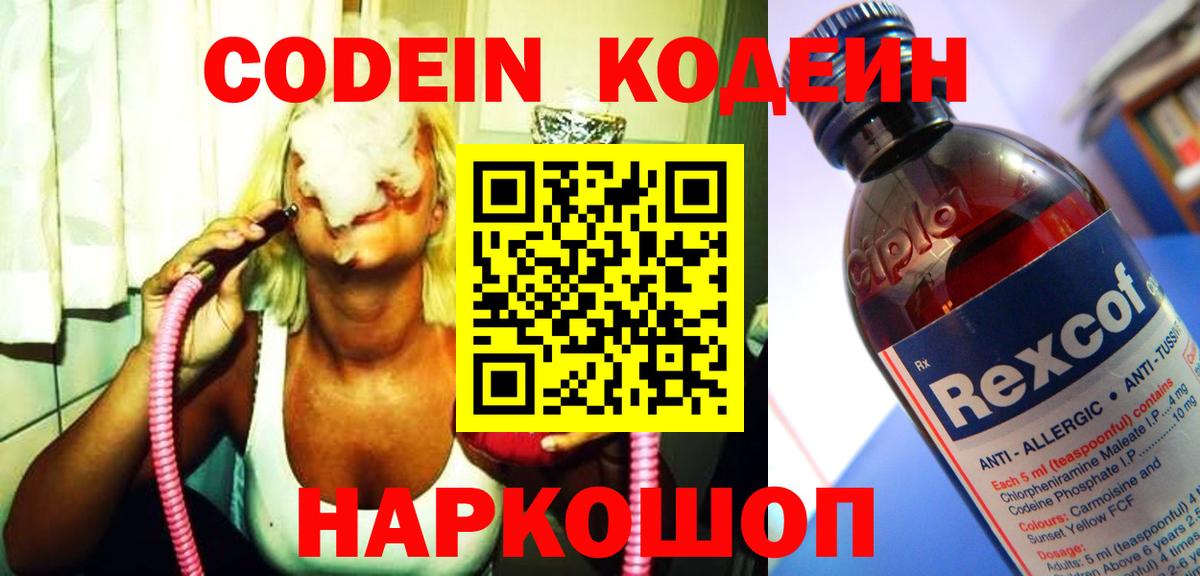 Codein Purple Drank  Вход с VPN  Кувандык 