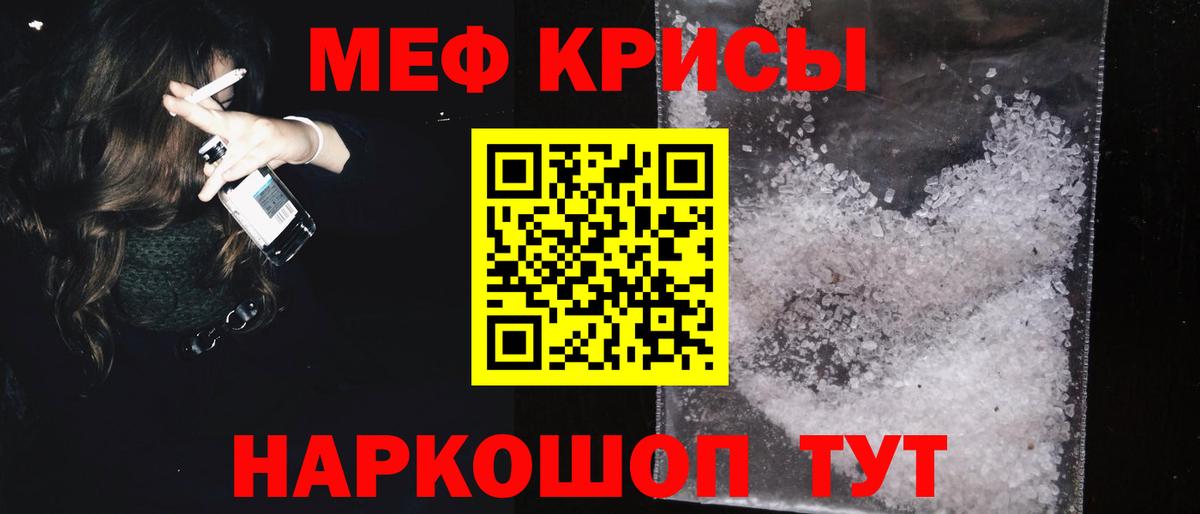 Мефедрон кристаллы Кувандык