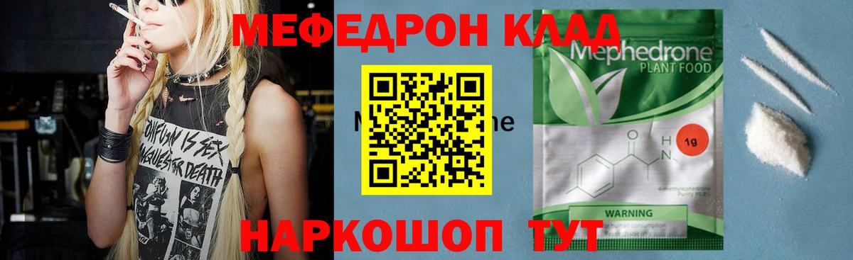 что такое наркотик  МЕФ  Вход с VPN  МЕФ кристаллы  Кувандык 